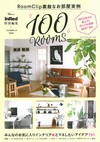 RoomClip舒適居家空間佈置實例特選100