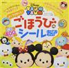 Disney TSUM TSUM可愛兒童獎勵貼紙繪本手冊