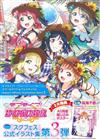 LOVE LIVE！School idol Festival Aqours水團畫集 3