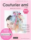 Couturier ami各式手工藝作品材料型錄