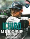 鈴木一朗MLB全軌跡特集 2001－2019