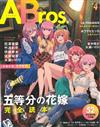 ANIME Bros.卡漫情報誌 VOL.4：五等分の花嫁