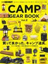 CAMP GEAR戶外露營裝備完全商品圖鑑 VOL.2