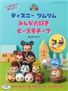 迪士尼TSUM TSUM可愛角色造型串珠作品集