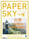 PAPERSKY旅遊情報誌 no.59：台灣健行與自行車之旅特集