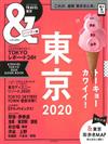 東京玩樂旅遊情報導覽特集 2020