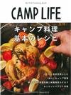 CAMP LIFE戶外露營知識完全解析專集 2019春夏