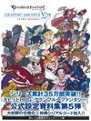 碧藍幻想GRANBLUE FANTASY遊戲公式設定資料集 5 EXTRA WORKS