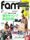 fam野外露營生活知識情報誌2019夏號：附戶外用多功能收納吊袋