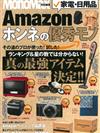 MonoMax Amazon最佳實用家電・日用品完全特選讀本