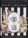 ムチャチャ↔あちゃちゅむ しんやまさこのつくる世界 ２０１１Ｓｐｒｉｎｇ ＆ Ｓｕｍｍｅｒ （ＳＨＯＤＥＮＳＨＡ ＭＯＯＫ）
