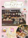 樹脂黏土製作迷你美味餐點手藝特刊 17：附法式蘋果派材料組