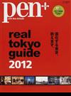 ｐｅｎ＋ ｒｅａｌ ｔｏｋｙｏ ｇｕｉｄｅ ２０１２ 進化する東京、教えます。 日英２カ国語版 （ＨＣ−ＭＯＯＫ）