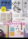 デザインノート デザインのメイキングマガジン Ｎｏ．５０（２０１３） トップアートディレクター５０人のアイデアの源「５０人のデザインノート」 （ＳＥＩＢＵＮＤＯ ｍｏｏｋ）