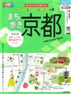 京都漫步悠遊最新情報指南 2019（附別冊）