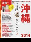 ＴＲＡＶＥＬ♥ＳＴＹＬＥ沖縄 ２０１４ （ＳＥＩＢＩＤＯ ＭＯＯＫ Guide Series）