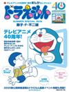 哆啦A夢漫畫特選集：電視動畫40週年！SUMMER SPECIAL 2019