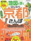 地圖觀光簡單暢遊京都玩樂趣 2020