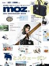 moz 20週年紀念特刊：附旅行提背袋＆收納包