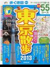 歩く地図東京散歩 ２０１３ （ＳＥＩＢＩＤＯ ＭＯＯＫ Guide Series）