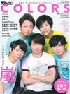 日本電視明星色彩主題寫真專集 VOL.46：嵐ΧSUMMER