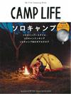 CAMP LIFE戶外露營知識完全解析專集2019～2020秋冬號：附迷你平底鍋