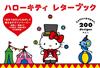 HELLO KITTY可愛信紙組收藏手冊