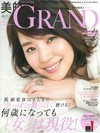 美的GRAND 2019秋號：附Koh Gen Do粉底液＆隔離霜