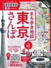 東京漫步悠遊熱門景點完全地圖指南 2020