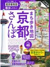 京都漫步悠遊熱門景點完全地圖指南 2020