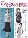 （新版）成熟仕女美麗服飾裁縫作品148款