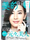 美的（2019.11）增刊號：北川景子（附Avene雅漾藥用護手霜）