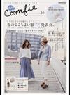 ｎｕ Ｃｏｍｆｉｅ ここちよくて私らしい、ナチュラルな服 Ｖｏｌ．１０（２０１１Ｓｐｒｉｎｇ Ｃｏｌｌｅｃｔｉｏｎ） （ＣＡＲＴＯＰ ＭＯＯＫ）