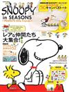 歡樂史努比～PEANUTS little friends～商品情報特刊：附提袋