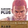 SLAM DUNK灌籃高手插畫集 2：PLUS