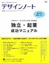 設計潮流札記 NO.87：獨立‧創業成功特集