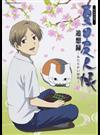夏目友人帳追想録 あたたかい時間 ＴＶアニメ （Ｇａｋｋｅｎ Ｍｏｏｋ）