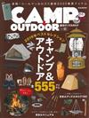 CAMP＆OUTDOOR戶外露營活動用品特選讀本2019 VOL.2