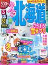 冬季北海道吃喝玩樂情報大蒐集2020年版