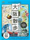 大阪名勝漫步旅行情報手冊 2020～2021