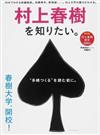 村上春樹を知りたい。 長編解説、２００問の検定問題…。村上文学の魅力がわかる。 （Ｇａｋｋｅｎ ＭＯＯＫ）