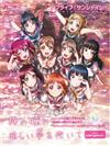 LOVE LIVE！Sunshine！！公式資料完全專集 4