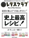 優質生活俱樂部讀者最愛料理製作食譜集