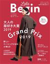 LaLa Begin時髦女子流行情報誌（2019－2020.12‧1月）