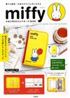 miffy米飛兔商品特刊：附存錢收納包