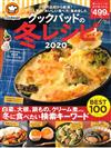 cookpad人氣冬季料理食譜特選 2020