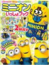 MINIONS小小兵可愛情報特刊：附後背包等附錄組