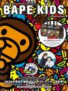 BAPE KIDS流行情報2020年春夏：附2用旅行用提袋