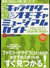 全国キャラクター＆オモチャミュージアムガイド リカちゃん、テディベア、トーマスから、オルゴール、郷土玩具、懐かしの駄玩具まで （ＮＥＫＯ ＭＯＯＫ）