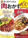 cookpad美味肉類料理製作食譜100